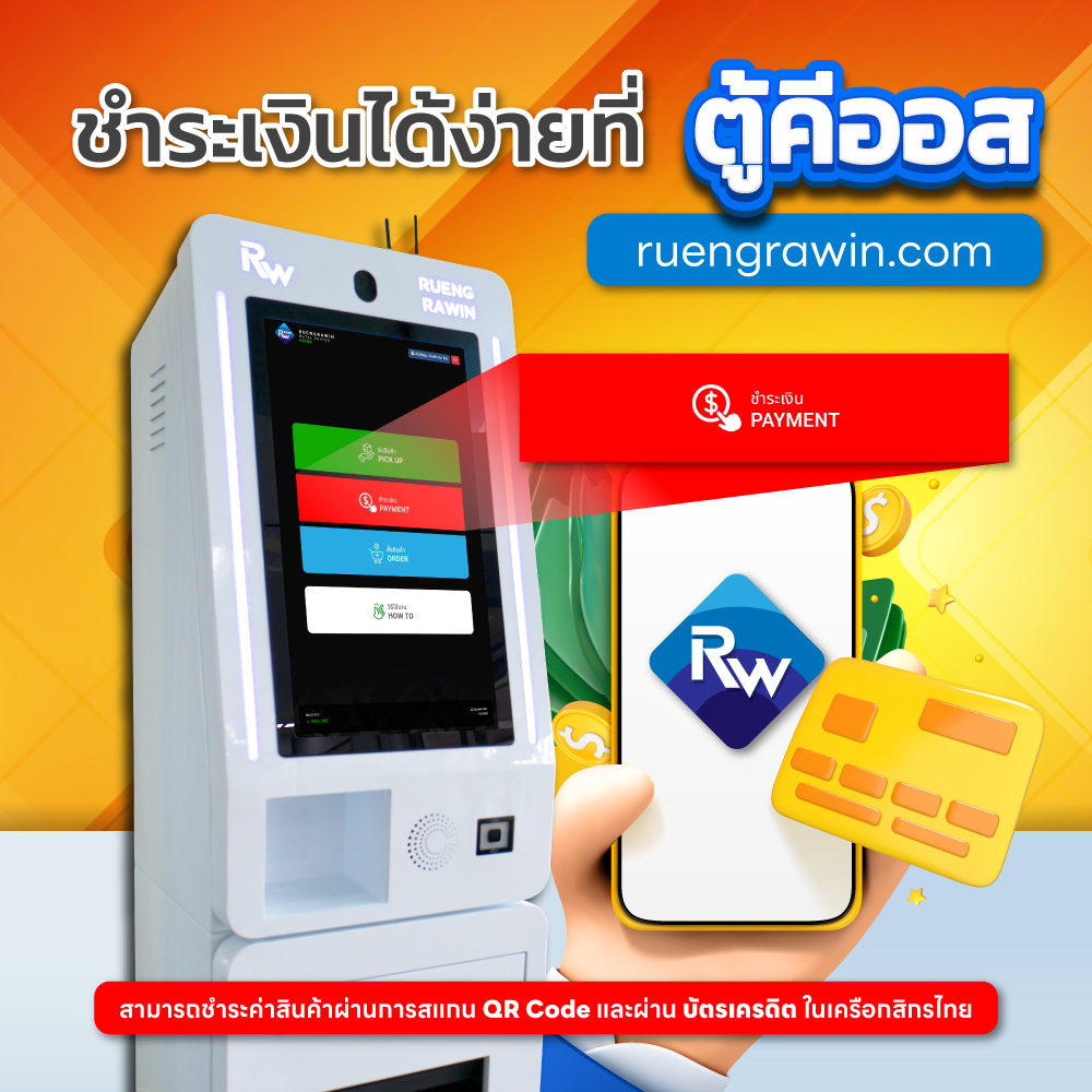 rw kiosk payment